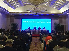 2018年全国食品药品科技标准工作会议在京召开
